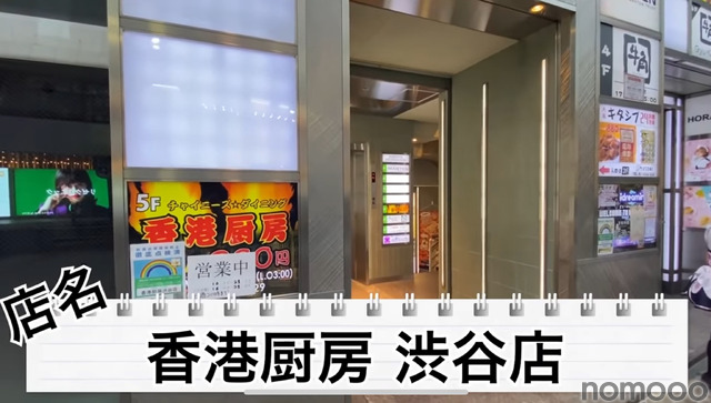 【動画あり】渋谷のコスパ最高中華居酒屋！「中華居酒屋 香港厨房」に行ってきた