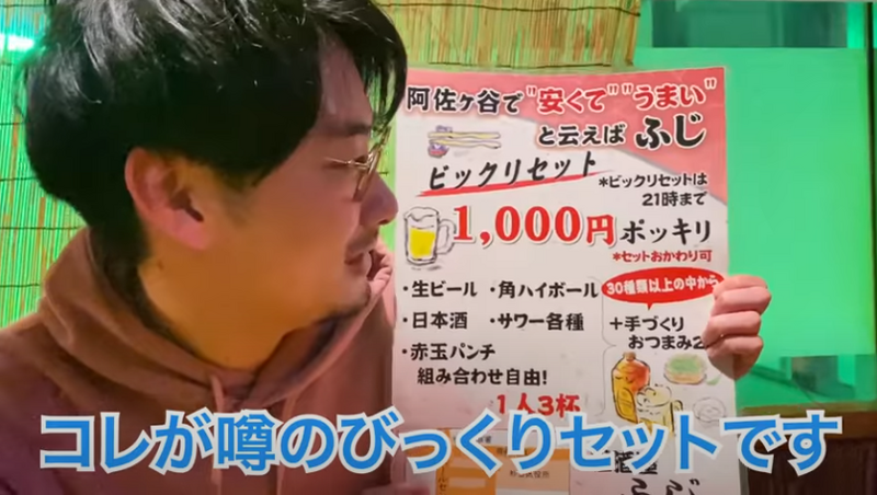 【動画あり】3杯＋2品が1,000円！？せんべろセットがお得すぎな「ふじ」に行ってきた