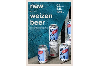 ジャーマンクラフトビール「シュマッツ」でNo.1の「weizen」が缶で発売！ 画像