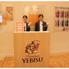 ヱビスのブランド体験拠点のガイド付きツアー「YEBISU the JOURNEY」開始！ 画像
