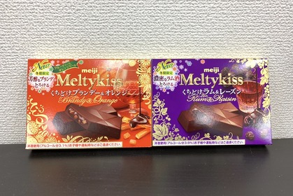 【レビュー】おつまみにぴったりなチョコが登場！「メルティーキッス洋酒シリーズ」を食べてみた 画像