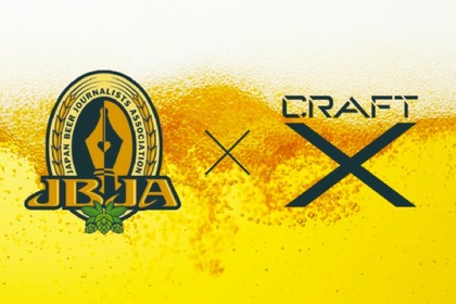 クラフトビール 「クリスタルIPA」のペアリングセミナーがオンラインで開催！ 画像