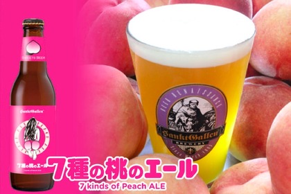 果実を500kgたっぷり使用したフルーツビール「7種の桃のエール」販売！ 画像