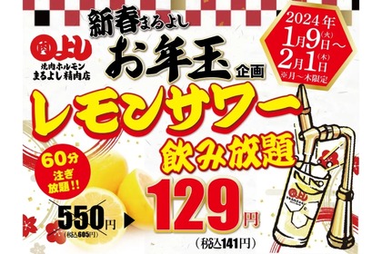 【激安】レモンサワー飲み放題が破格の60分/129円！?衝撃企画開催 画像
