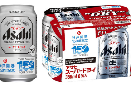 神戸開港150年記念事業を盛り上げよう！アサヒスーパードライから「神戸開港150年記念」デザイン缶が新発売 画像