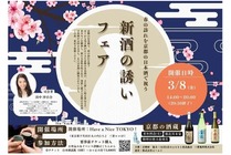 試飲会メインの企画「新酒の誘い ～春の訪れを京都の日本酒で祝う～」開催！ 画像