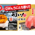 かっぱ寿司が「超絶の中とろと中とろの二枚羽織」「100円 うに包み」販売！