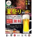 最大生ビール7杯無料！居酒屋縦断「横浜西口一番街 夏祭り」が開催