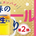 【激安】1杯190円！人気焼肉店で大好評の“春のビール祭り”再び！