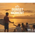 グッズや宿泊券が当たる！？「#CoronaSunsetMoment とっておきの夕陽を見つけよう。」キャンペーン開催
