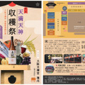 食とお酒の感謝祭！大阪天満宮で「第1回 天満天神 収穫祭」が初開催
