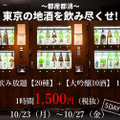 東京地酒フェア
