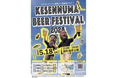 クラフトビールや気仙沼のグルメ！「Kesennuma Beer Festival 2024」開催
