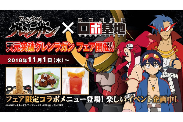 ヴィラル　天元突破グレンラガン　ガイナックス　コラボカフェ　15th 30個 20341.jpg