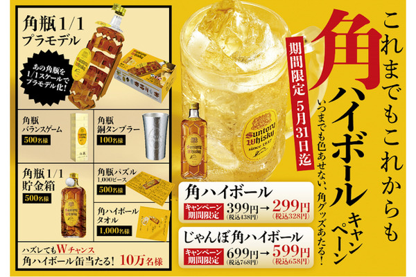 お得に角ハイを楽しめ！全国の「ミライザカ」で“角ハイボール