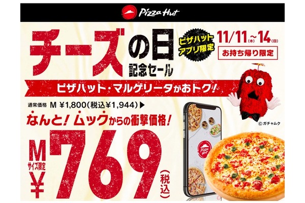 ピザハットマルゲリータ