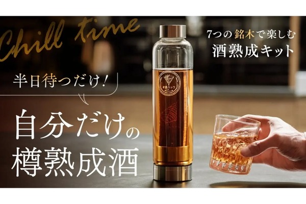 自分だけの熟成酒が手軽に作れるキット「#酒ハック」が販売！ | nomooo