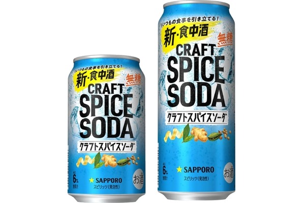 あの“バカ売れ”したチューハイが美味しくなって帰ってきた！】新・食中