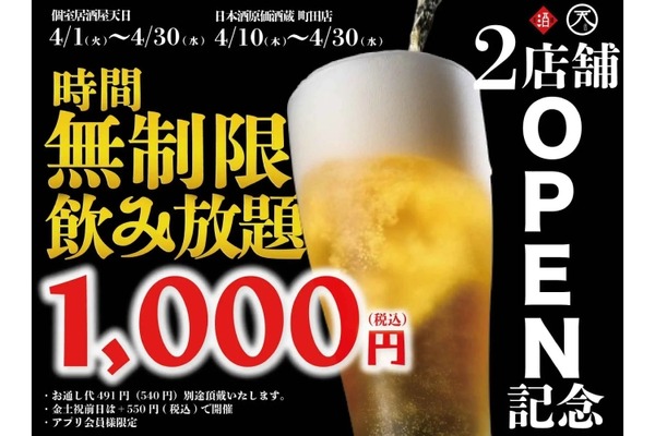 激安！時間無制限の飲み放題が1,000円で楽しめる！】日本酒居酒屋で