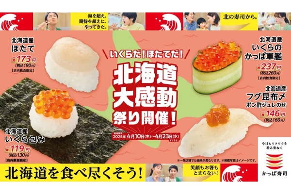 激安！いくらが130円で楽しめる特別フェア開催】厳選ネタ勢揃い