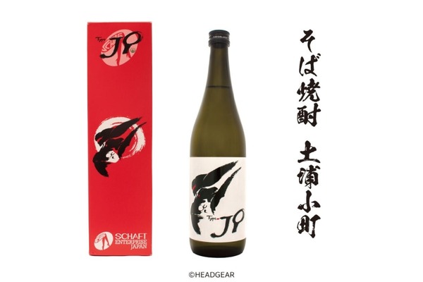 機動警察パトレイバー”の特別デザイン焼酎】グリフォンをあしらった
