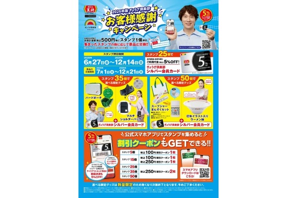 お得すぎる“王将”の餃子無料＆毎回会計5%引きになるキャンペーン