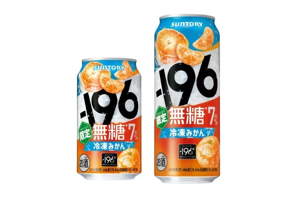 夏に絶対飲みたい！ひんやり“冷凍みかん”の無糖チューハイ】「－196