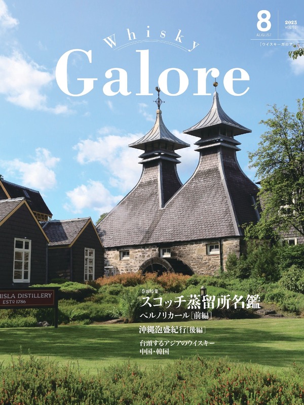 ウイスキー好き必読！】ウイスキー専門誌「Whisky Galore」8月号（Vol