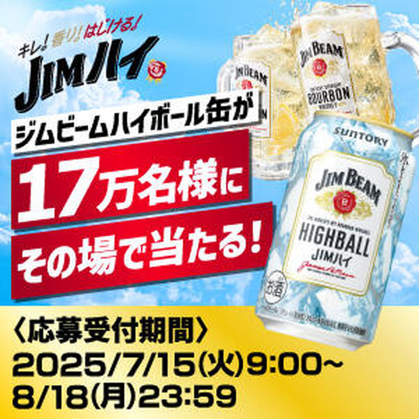 7/15～8/18 毎日挑戦可能！サントリーが最大17万人に無料ハイボール