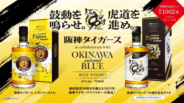 阪神タイガースボトルウィスキー 58882.jpg