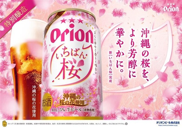【オリオンビール】いちばん桜 PREMIUM 350ml 2箱セット オリオン いちばん桜 350ml 24缶入（6缶パック×4） – オリオンビール