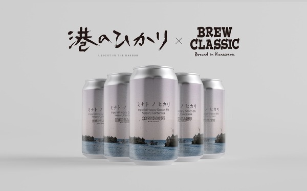 タイアップクラフトビール！】「BREW CLASSIC」×映画「港のひかり」の1