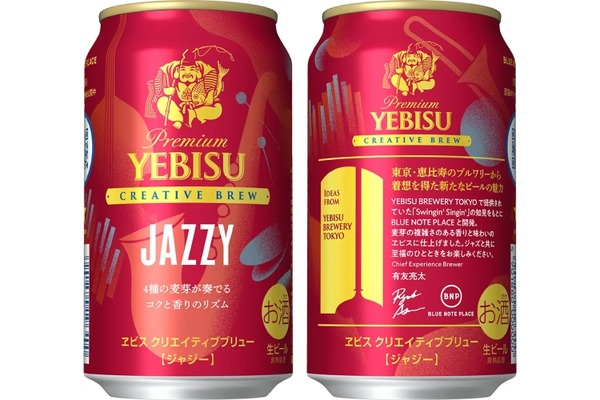 コクと香りのリズムを楽しむ「ジャジー」な新ビール！】「ヱビス