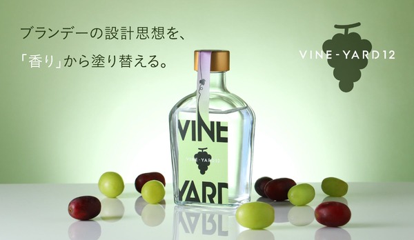 350本限定！ぶどうの香りの限界に挑んだ国産ブランデー】「VINE-YARD