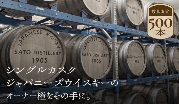 この世に1樽しかないジャパニーズウイスキー！】「Cask #1046」500限定