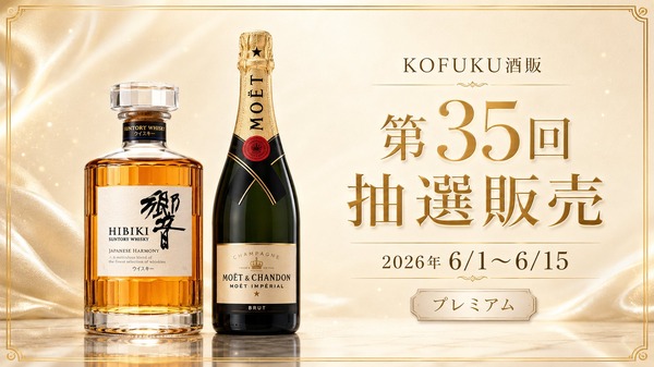 ウイスキー6本セット！終売品、数量限定品も！ 響とモエ・エ・シャンドンが登場！】父の日ギフトにも良い「KOFUKU酒販
