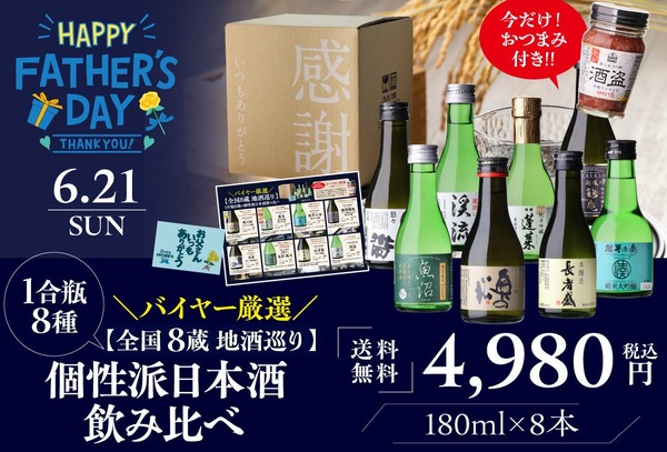 日本酒 8本セット 和風デザイン 日本酒 8本セット 和風デザイン 日本酒