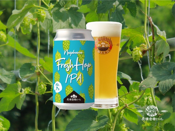 ホップ収穫から投入まで5時間！？】「Nagahama Fresh Hop IPA