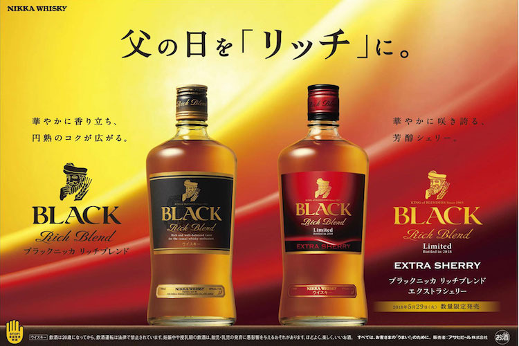 今年の父の日はこれで決まり!!「ブラックニッカ エクストラシェリー 