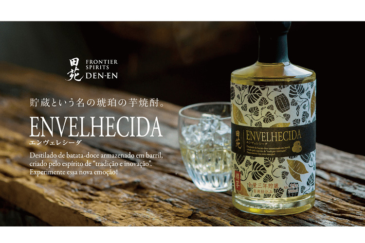 芋焼酎の新たな挑戦！”樽貯蔵”の芋焼酎『田苑 ENVELHECIDA(エン