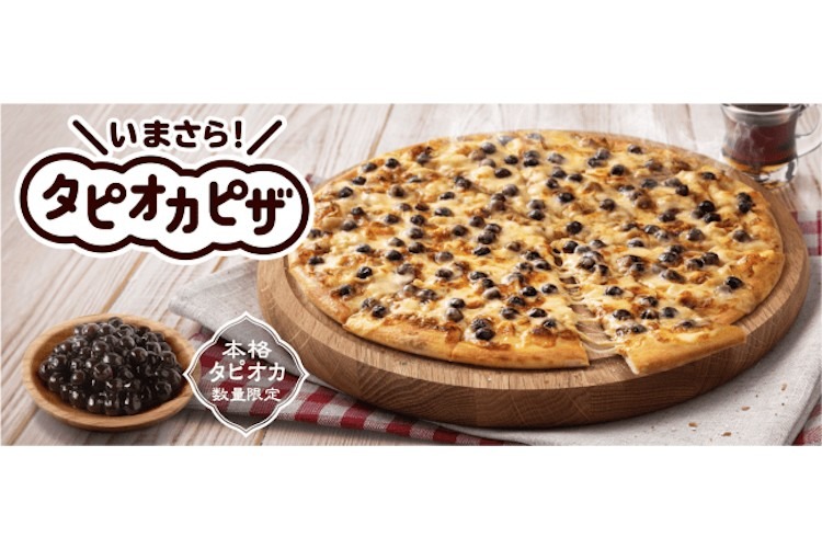 タピオカのピザだと！？甘じょっぱい味わいがやみつきになる『いまさら