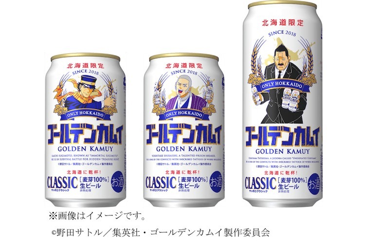 サッポロ クラシック がtvアニメ ゴールデンカムイ とコラボ 北海道限定で発売 Nomooo ノモー