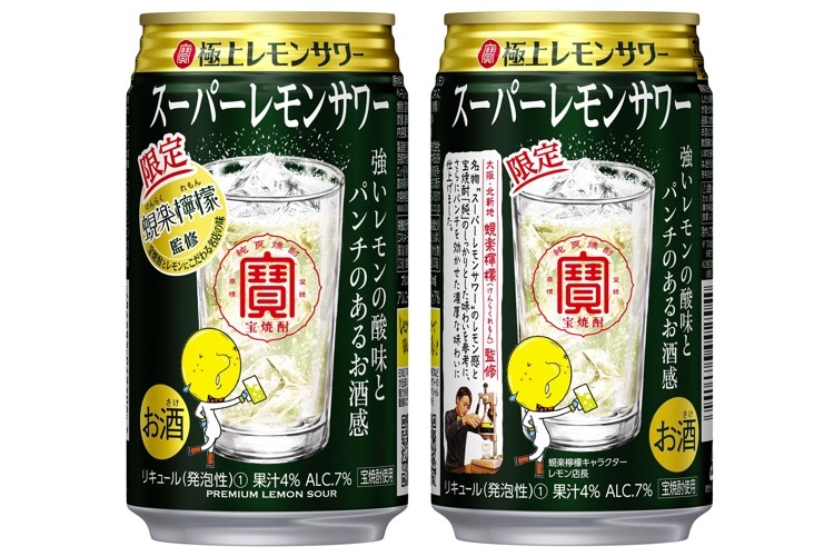 寶「極上レモンサワー」 ＜スーパーレモンサワー＞