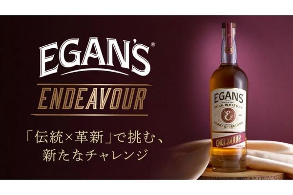 アイルランドの良質ウイスキー「イーガンズ」の新作！「エンデヴァー 
