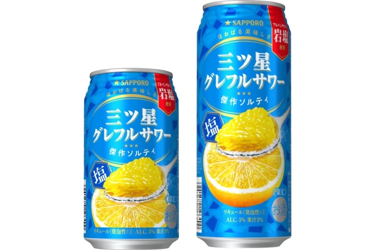 サッポロ 三ツ星グレフルサワー 傑作ソルティ」が数量限定発売