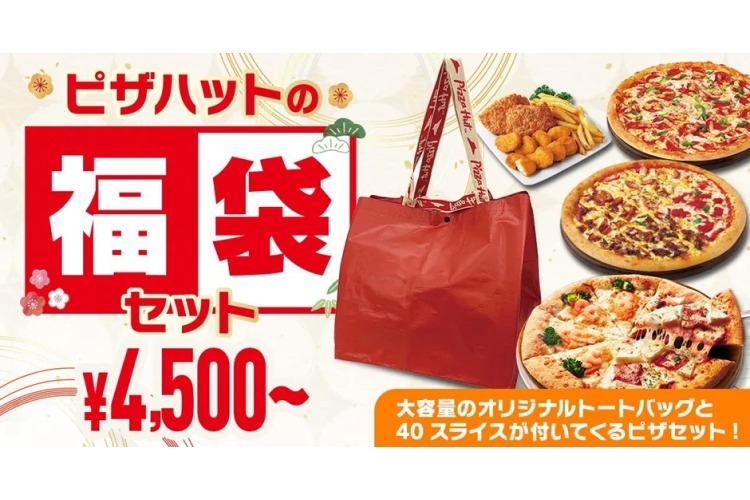 ピザハットの福袋！オリジナルのトートバックが可愛い！】ピザハットが