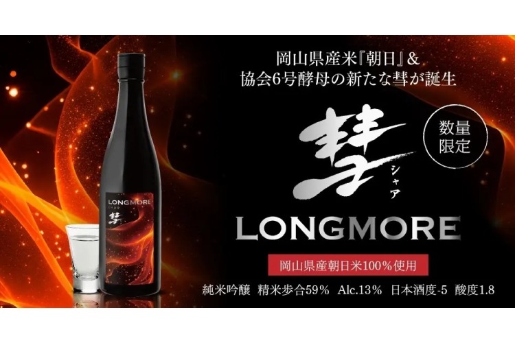 人気日本酒！「彗（シャァ）」の新ラインナップ】今年最初の限定品「彗