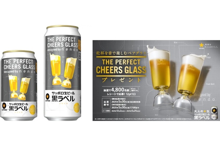 おしゃれな“乾杯グラス”がもらえる！黒ラベルキャンペーンに注目