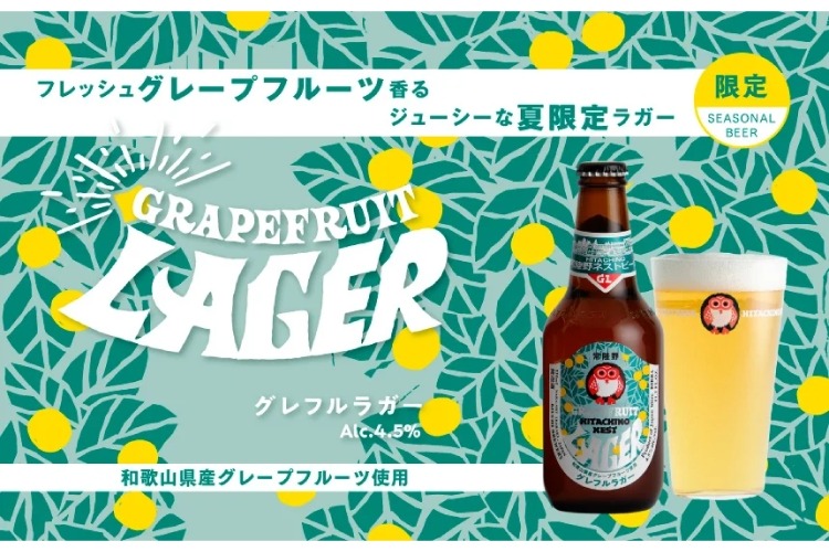 これは“夏の神ビール”だ！】ネストの新作「グレフルラガー」にクラフト