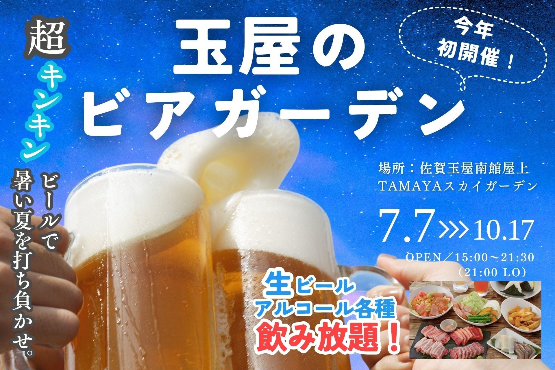 プチリゾート空間誕生！】屋上テラス「たまぞら」で